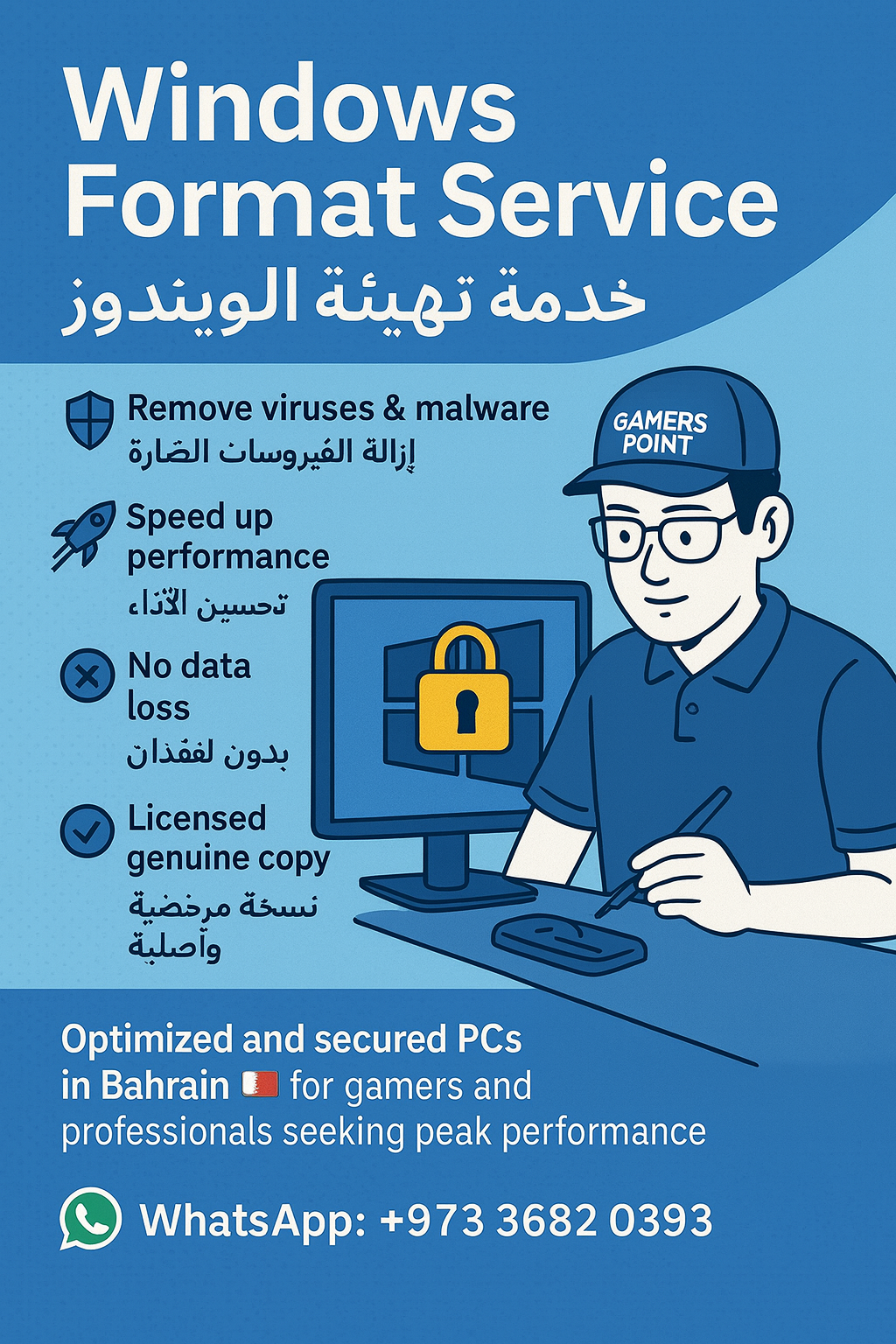 💻 Windows Format Service | خدمة فورمات ويندوز | جيمرز بوينت البحرين