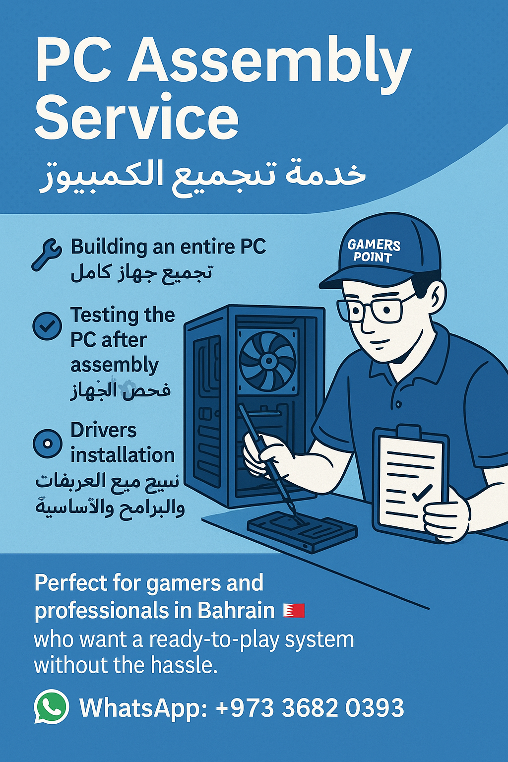 PC Assembly خدمة تجميع الكمبيوتر Gamers Point services  Gamers Point